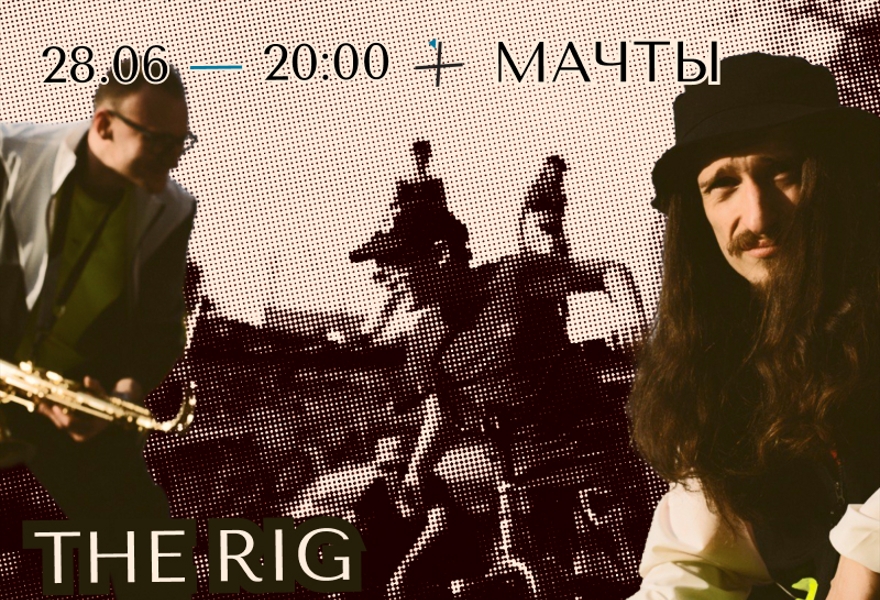 The RIG (+ специальный гость Антон Крамбл) в Мачтах