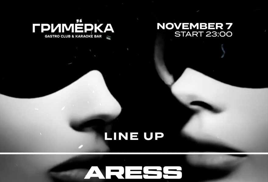Клубная ночь в клубе "ГРИМЁРКА" Dj и шоу