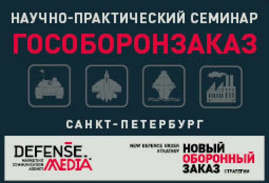 Государственный оборонный заказ это. Государственный оборонный заказ. Гособоронзаказ логотип. Оборонный заказ картинки. Государственный оборонный заказ логотип.