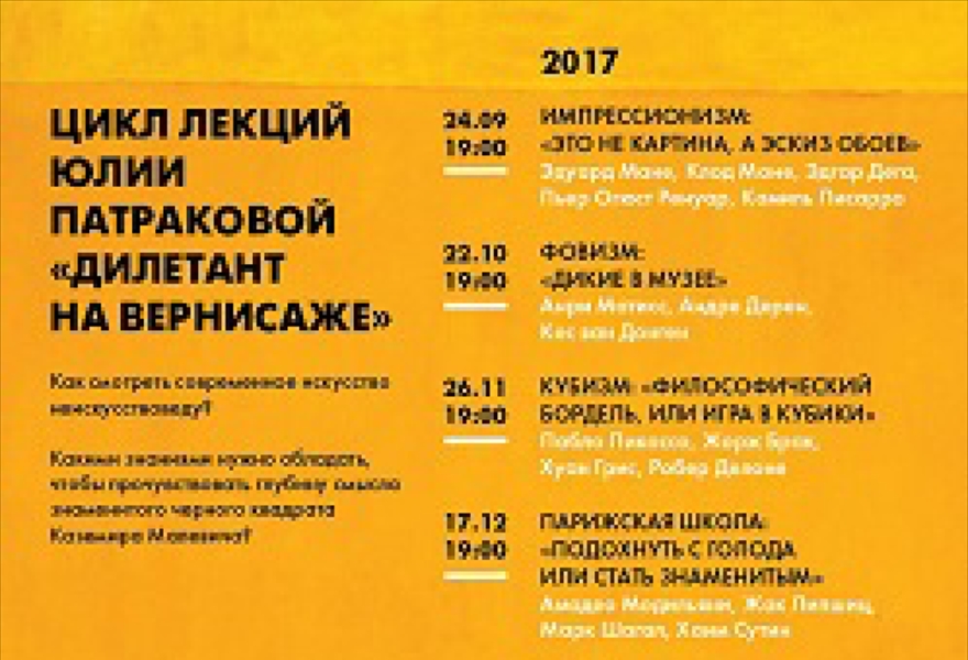 Лекция Юлии Патраковой «Дадаизм и Реди мейд. «Писсуар на вернисаже»