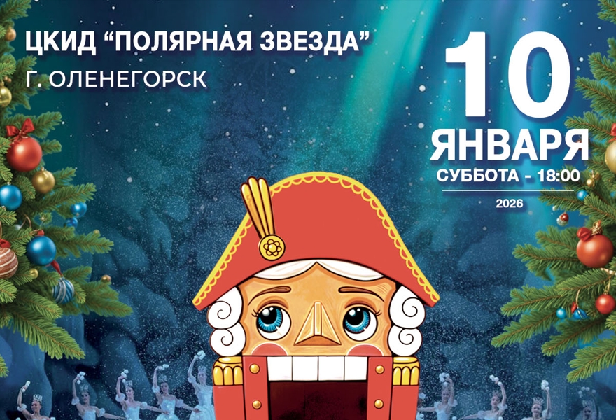 Балет "Щелкунчик"