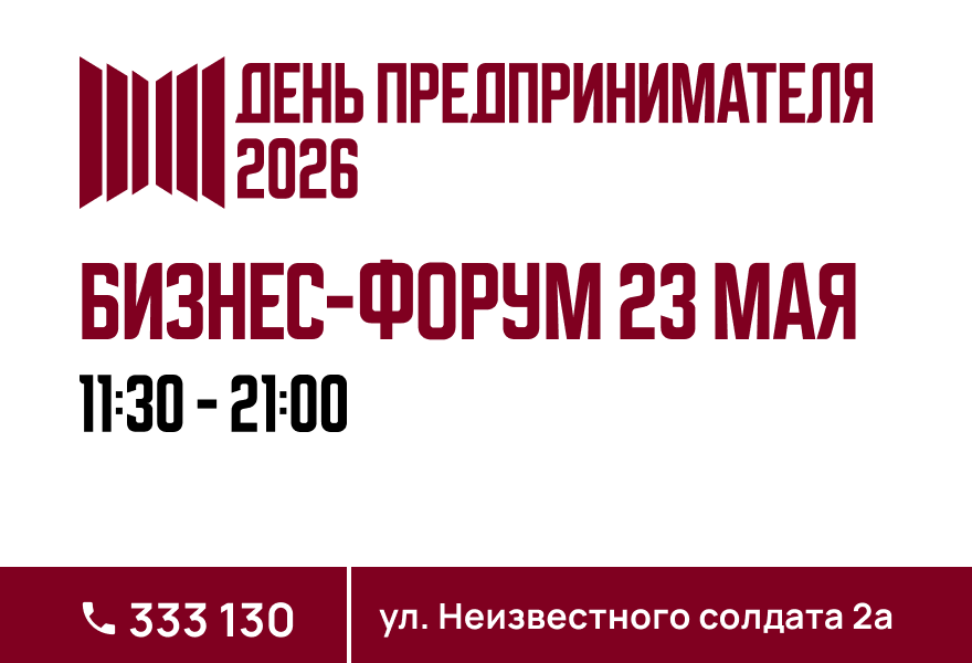 День предпринимателя 2026