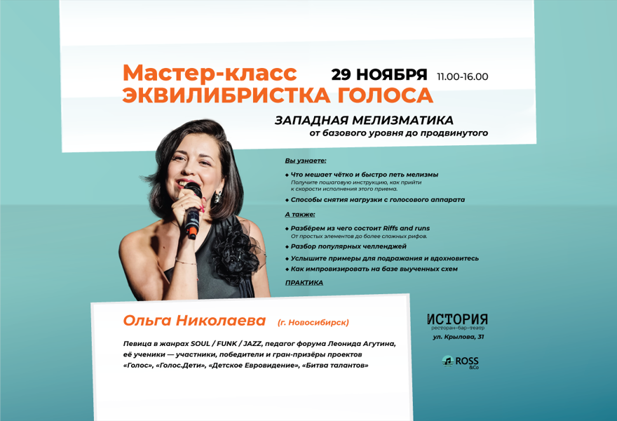 Мастер-класс Ольги Николаевой