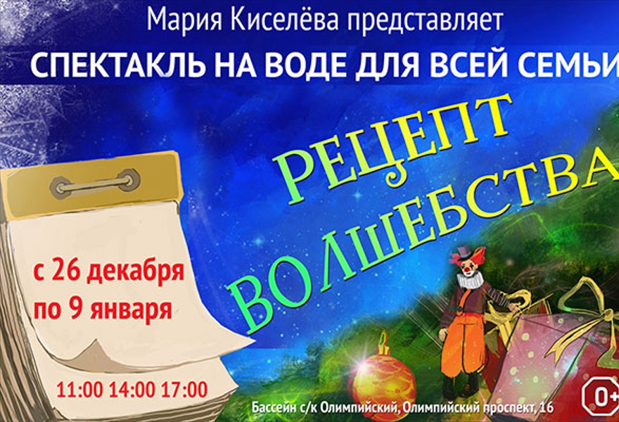 Рецепт волшебства