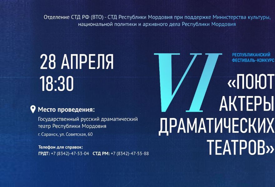 "Поют артисты драматических театров", республиканский фестиваль- конкурс