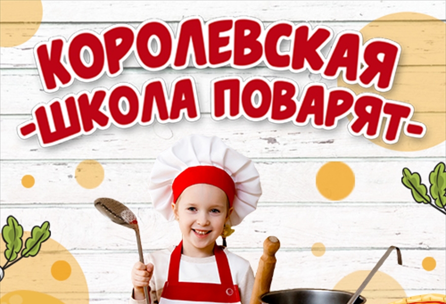 Школа поварят. Фирменный «Наполеон» 