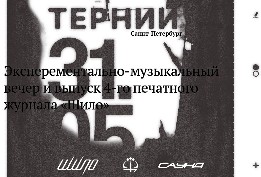 Тернии