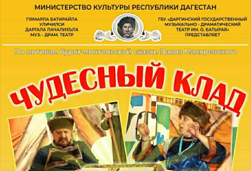 "Чудесный клад" (на русском языке)