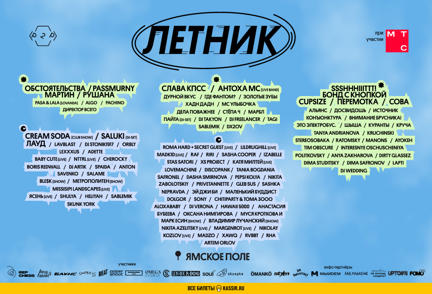 ЛЕТНИК 2025