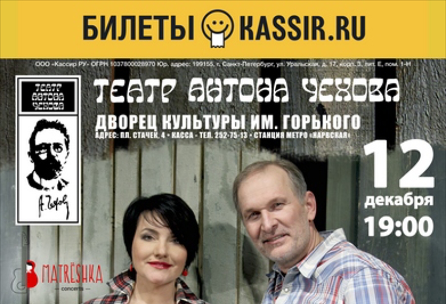ЗАБОР (Театр Антона Чехова г.Москва)