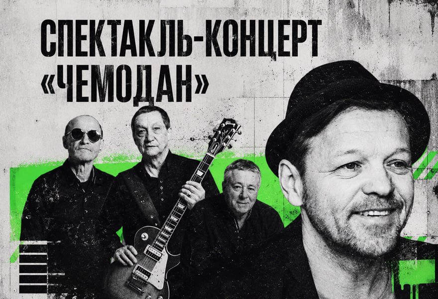 Гастроли спектакля "Чемодан" из Архангельска