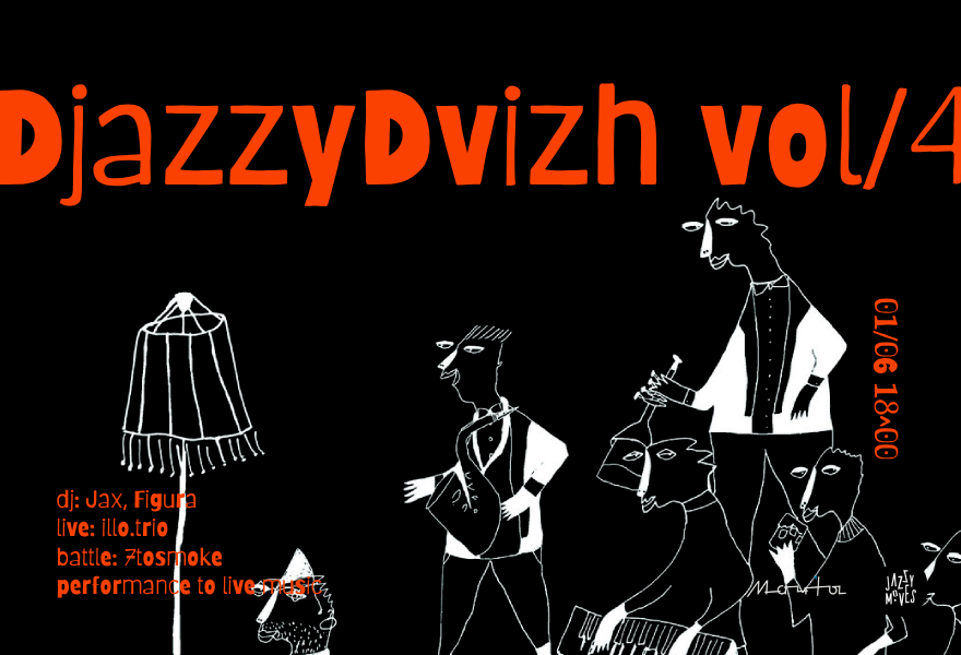 Джаззидвиж vol.4