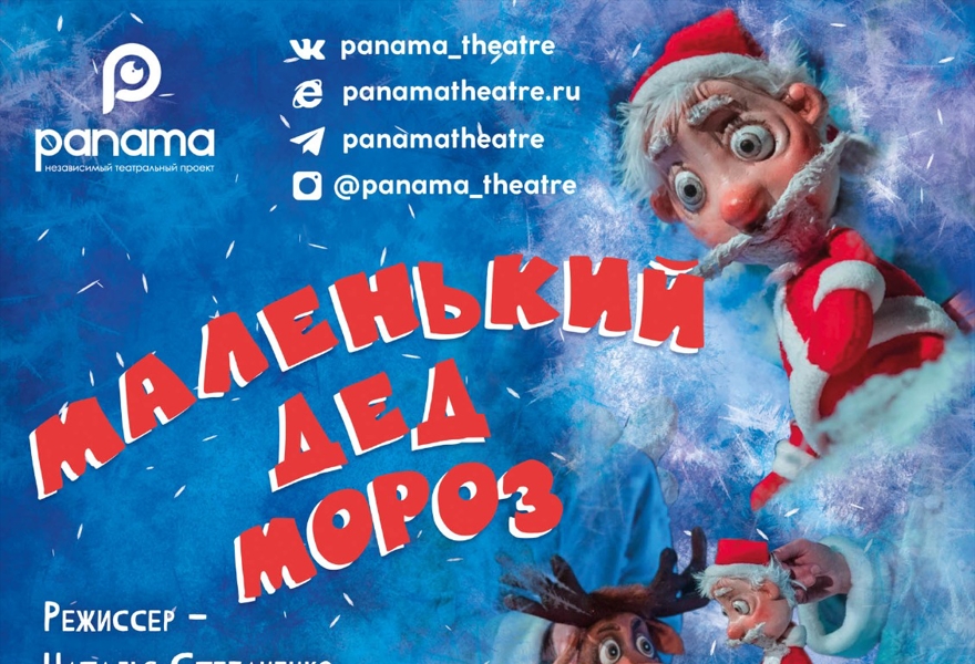 Маленький Дед Моррз