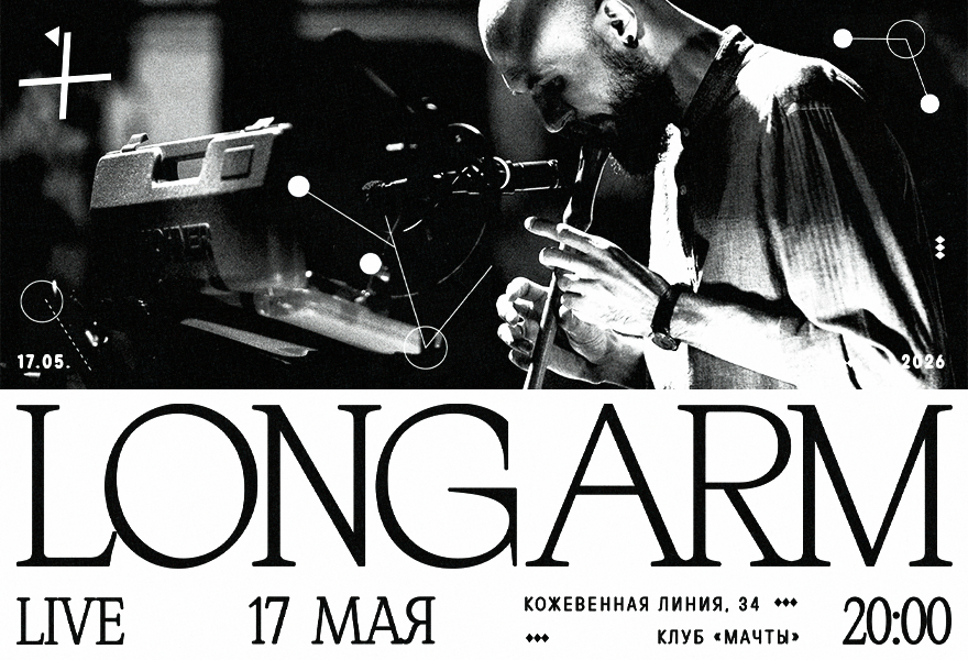 LONG ARM