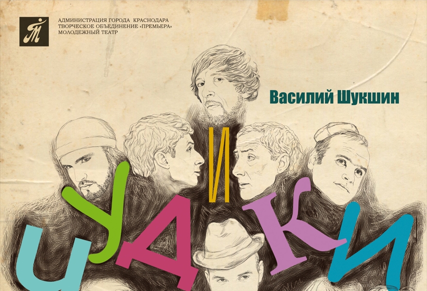 Чудики