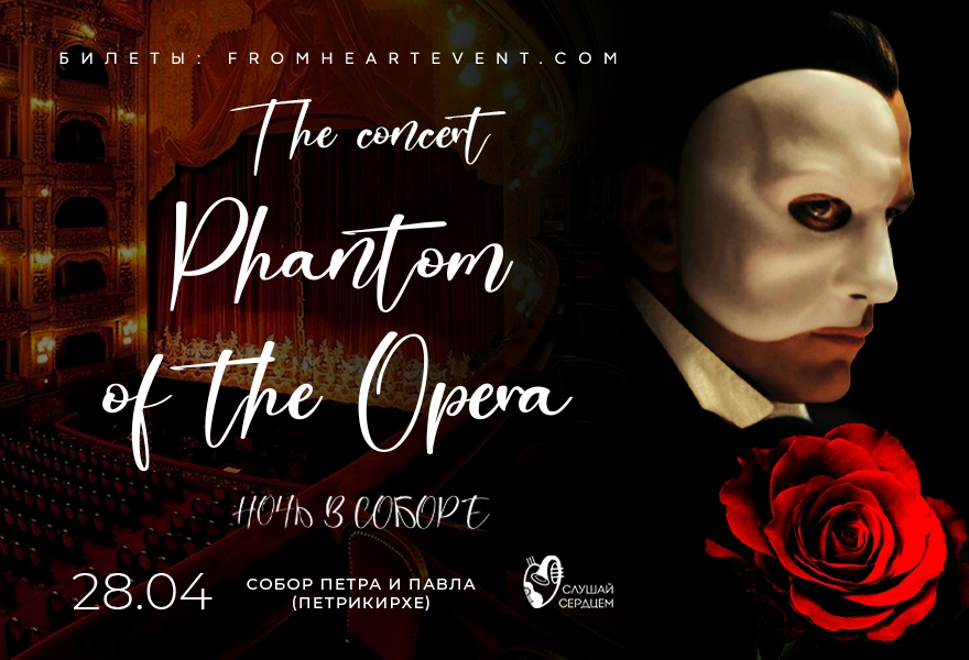 Ночь в соборе. Концерт «The Phantom of the Opera»