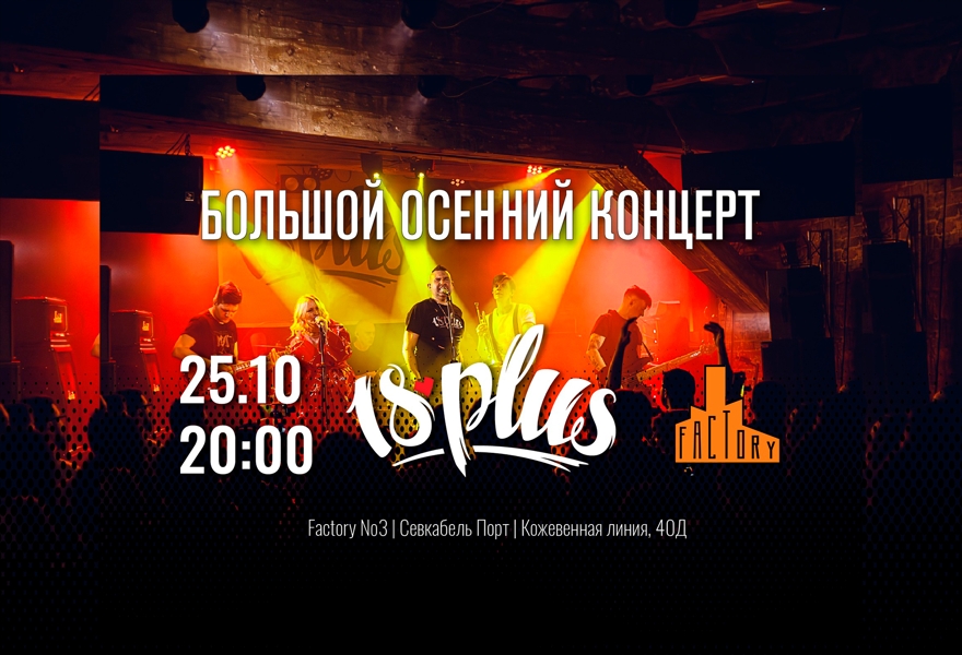 18PLUS I Большой сольный концерт в С-Пб