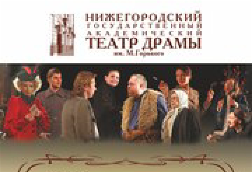 М.Горький "МЕЩАНЕ" экзистенциальная драма в 2х актах