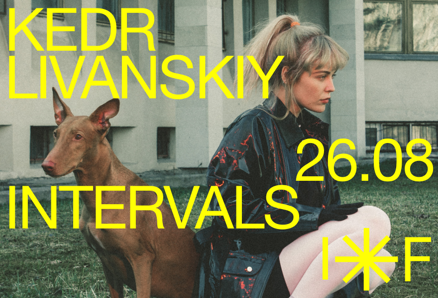 KEDR LIVANSKIY 26.08 | Концерт-открытие INTERVALS 2022