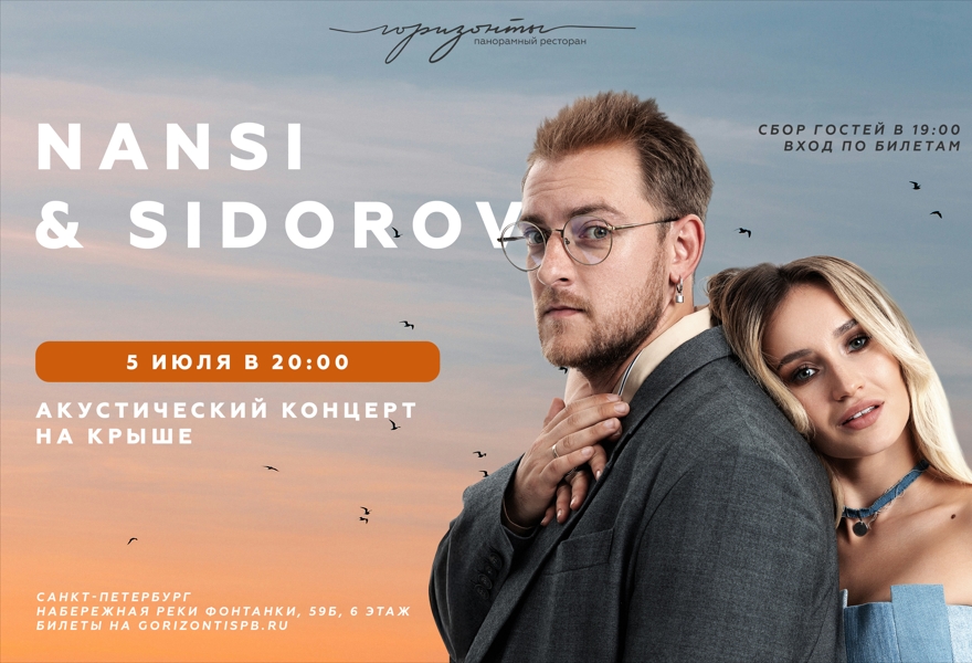 5.07 NANSI & SIDOROV на крыше в ресторане Горизонты