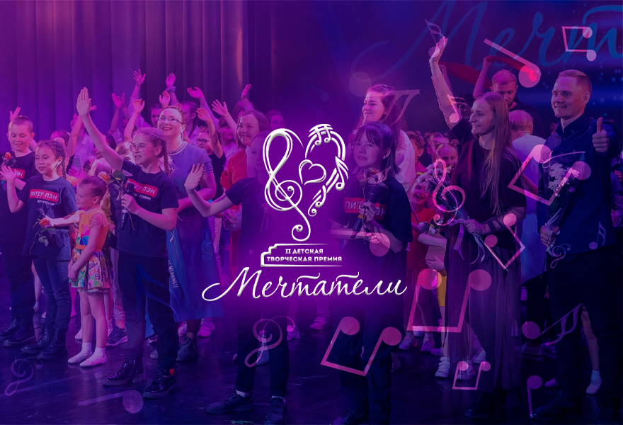 Концерт детских творческих коллективов центра "II Детская творческая премия "Мечтатели"