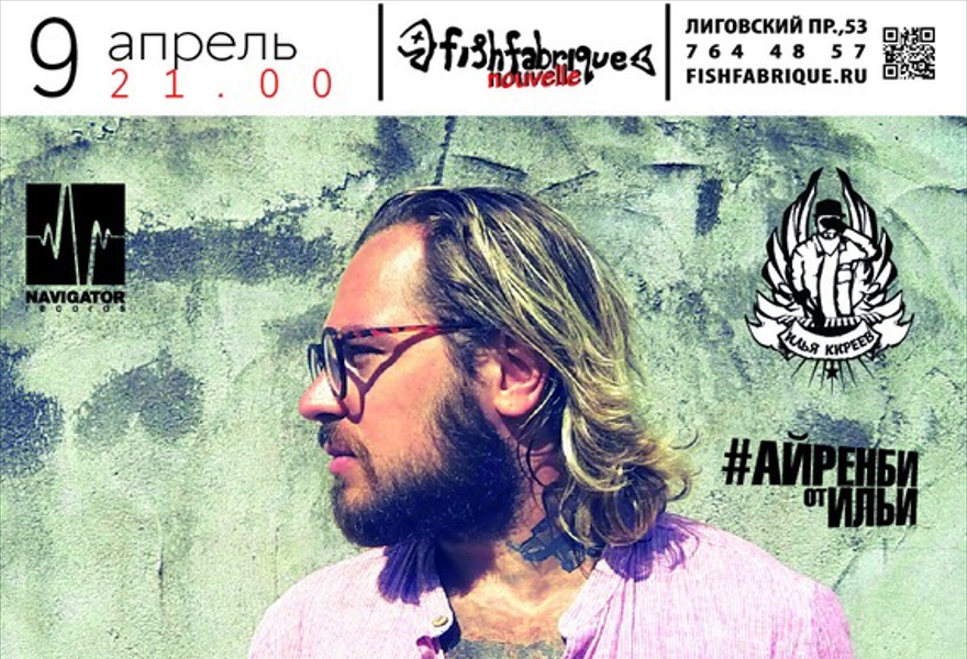 Илья КИРЕЕВ