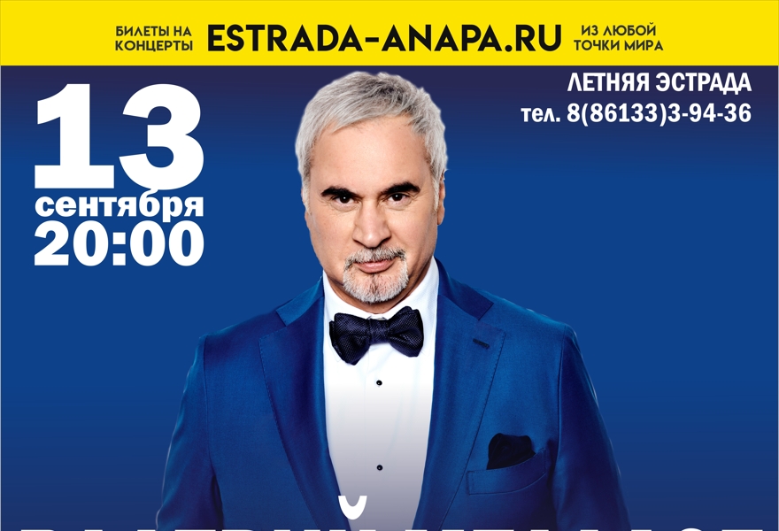 Валерий Меладзе