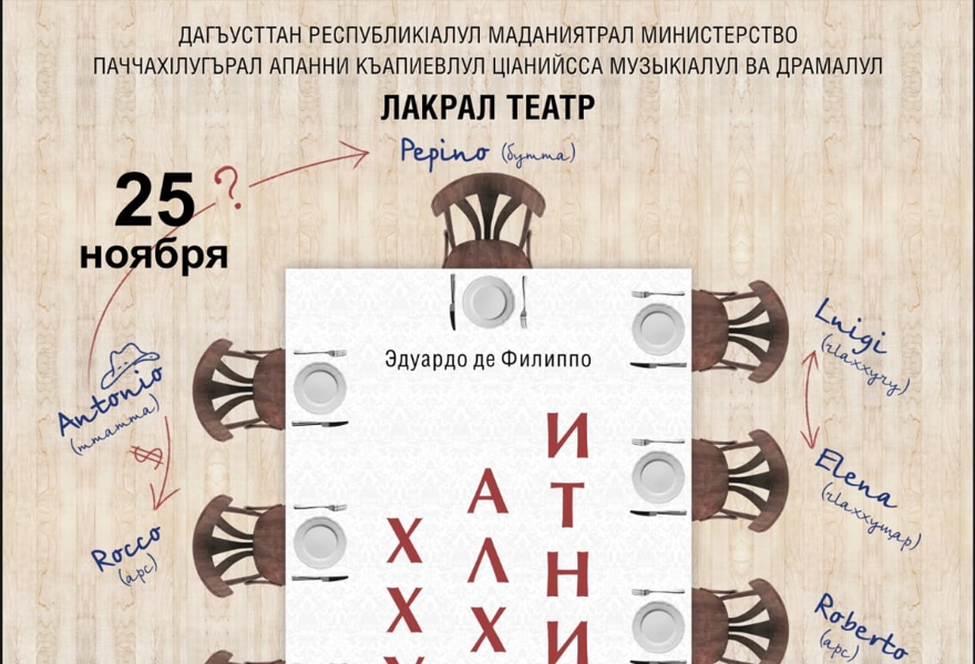 Лакский Театр Купить Билет В Махачкале