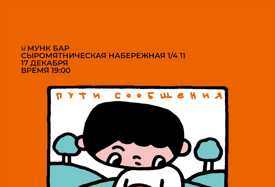 Пути сообщения