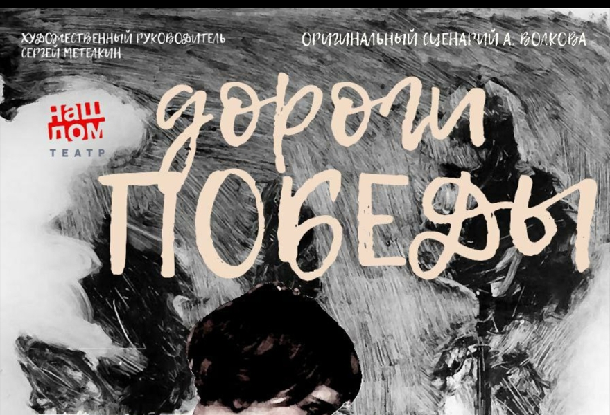 ПРЕМЬЕРА. "Дороги Победы"