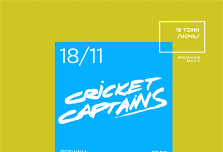 Cricket Captains 18 ноября
