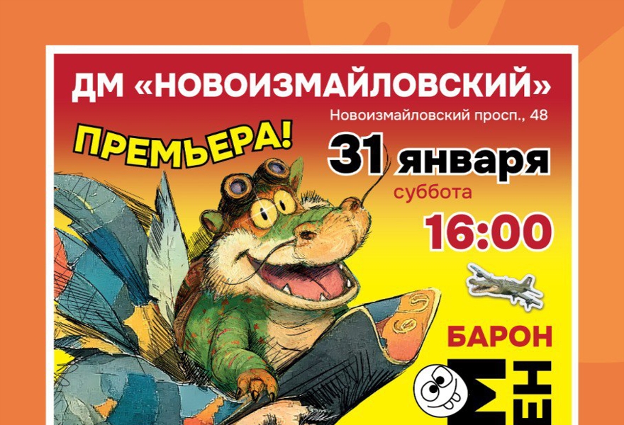 Барон МЕМХАУЗЕН