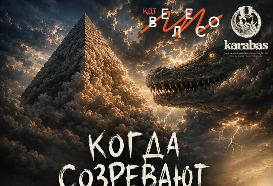 На площадке «KARABAS BAR» читка пьесы «Когда созревают крокодилы».