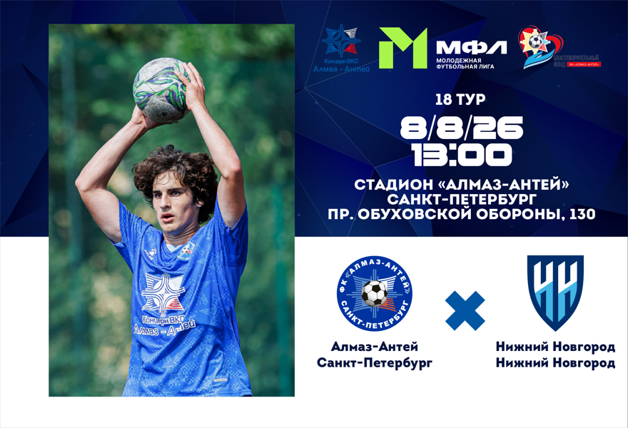 МФЛ А. Алмаз-Антей (СПб) –  Нижний Новгород (Нижний Новгород)