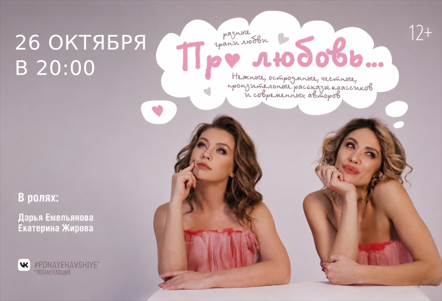 Спектакль «Про любовь..»