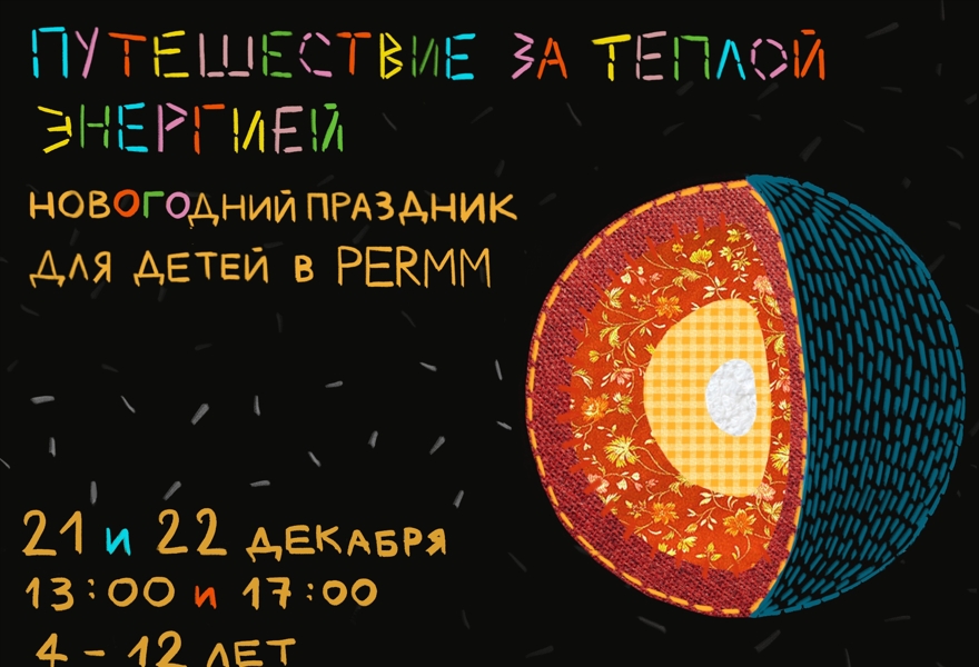 Билеты На Новый Год Для Детей