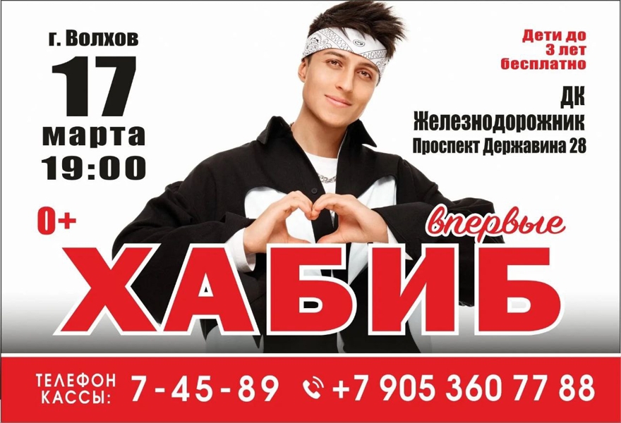 Хабиб Волхов