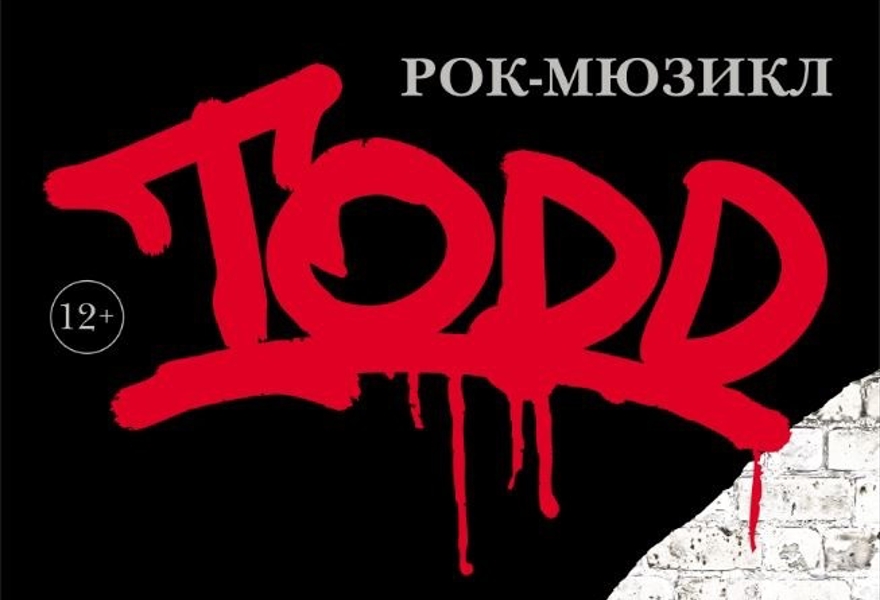 Рок-мюзикл TODD