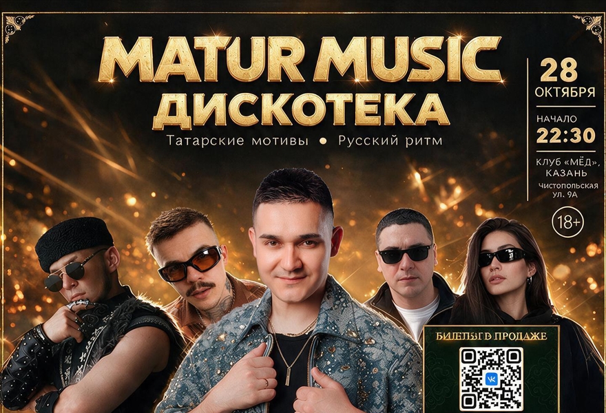 MATUR MUSIC ДИСКОТЕКА