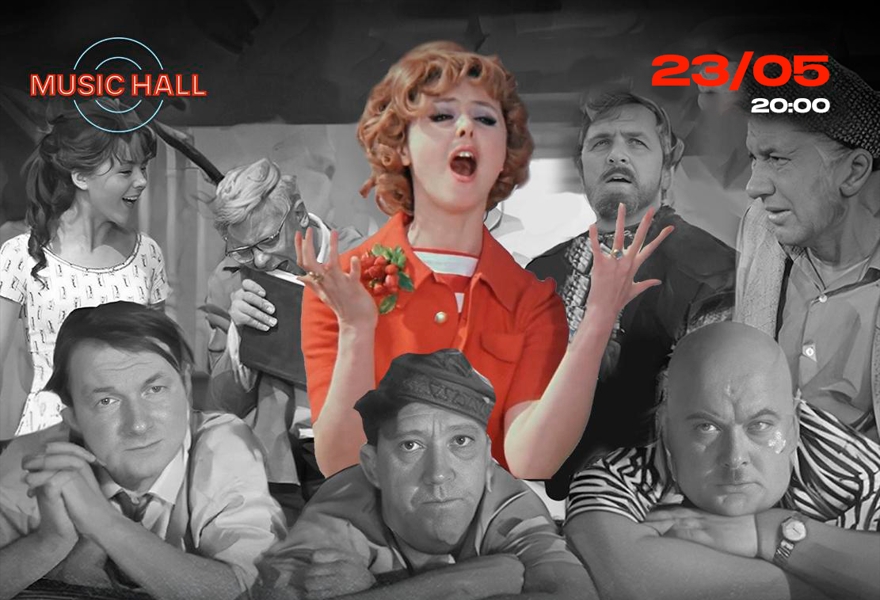 ВИА «Ы», Муз-кино-хитЫ