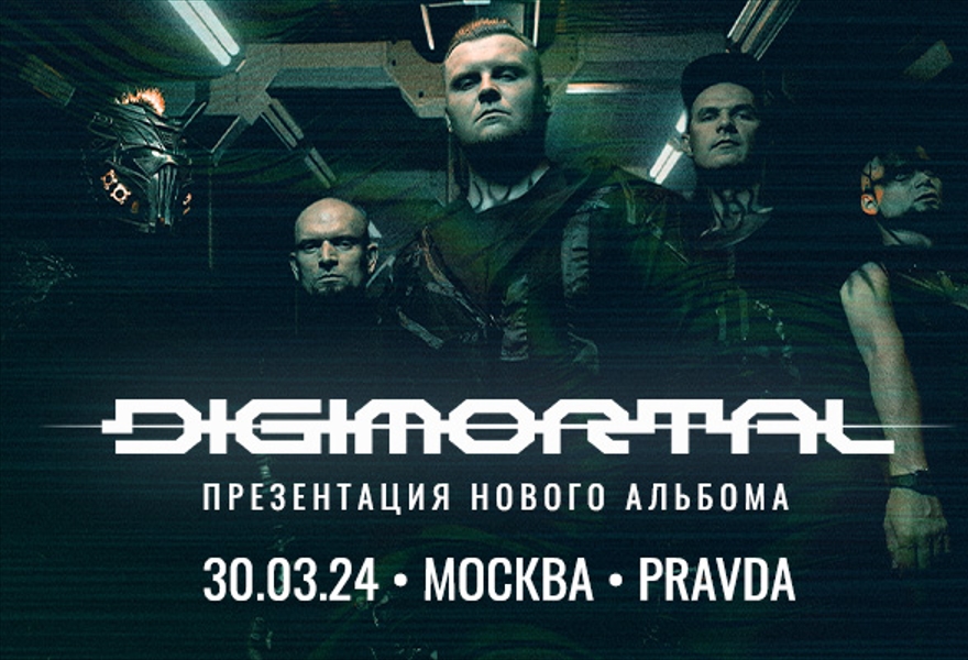 DIGIMORTAL | Москва