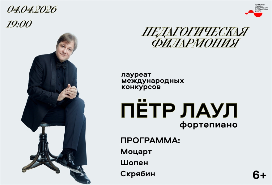 Моцарт, Шопен, Скрябин: новаторство эпох