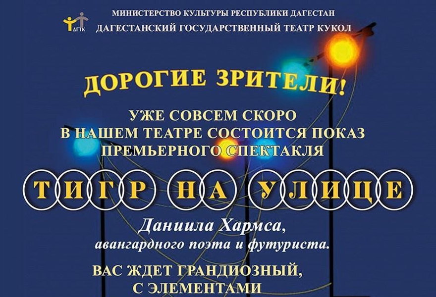 «Тигр на улице»