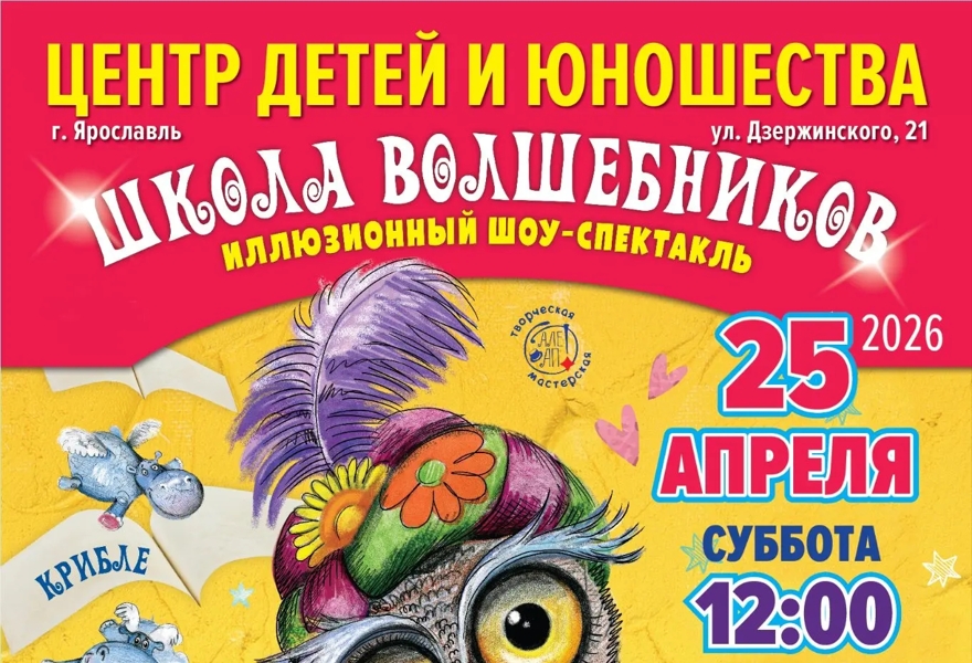 Школа волшебников