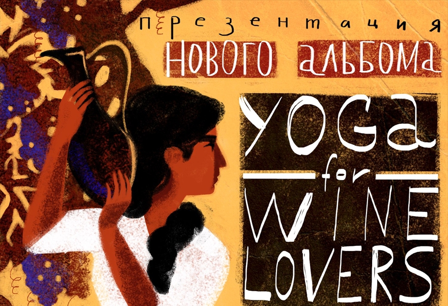 Yoga for wine lovers & Musty Luxury