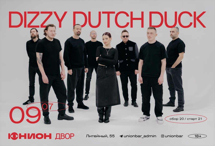 09.07 | DIZZY DUTCH DUCK (LIVE) [ДВОР]