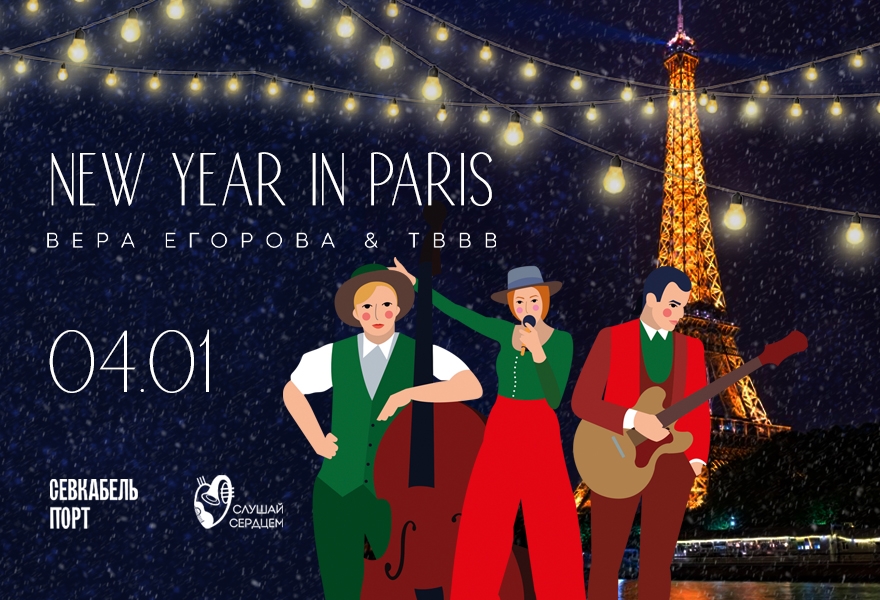 Christmas Jazz «New Year in Paris»