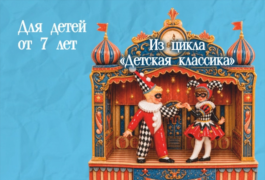 7. Карнавал игрушек