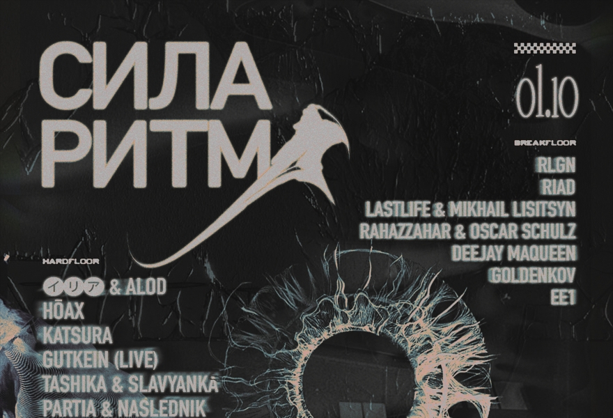 01|10 СИЛАРИТМА