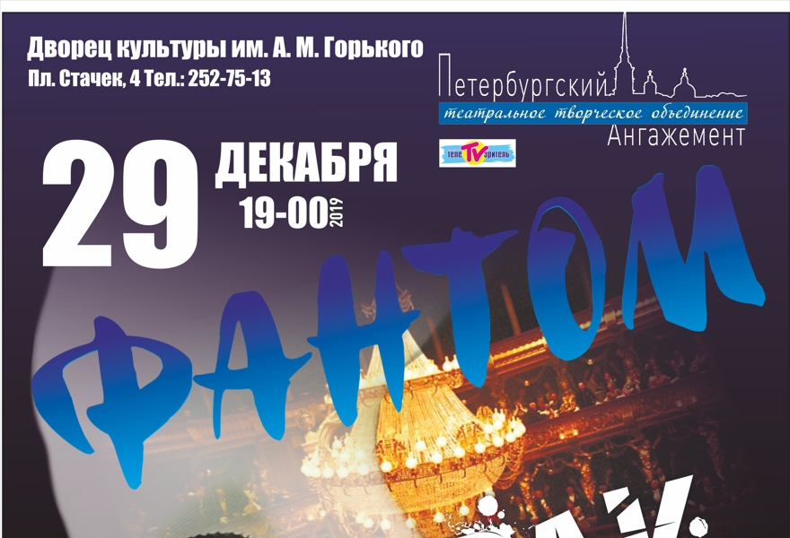 Призрак оперы